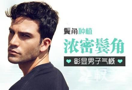 南宁科发源植发整形鬓角种植口碑好吗  浓密鬓角重塑男友力