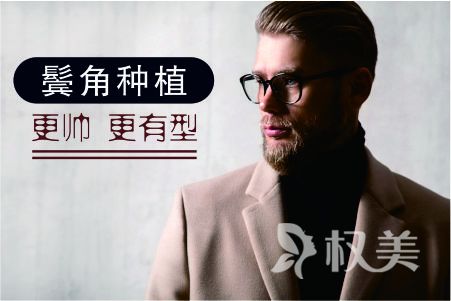 青岛正规植发整形医院排名   青岛熙朵植发植鬓角安全吗