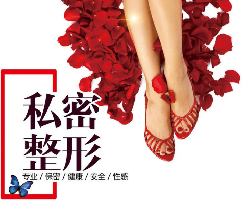 上海玫瑰国际美容整形医院 【秘密整形】微创阴道紧缩术/小阴唇缩小 紧致生活更美满