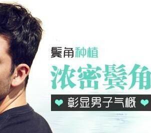 北京植发医院排名 鬓角种植价格