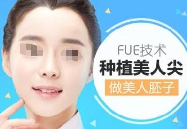 重庆真伊医院植发科美人尖种植价格 还你自信美丽
