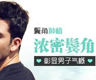 植发痛吗 北京军都医院整形科种植鬓角多少钱