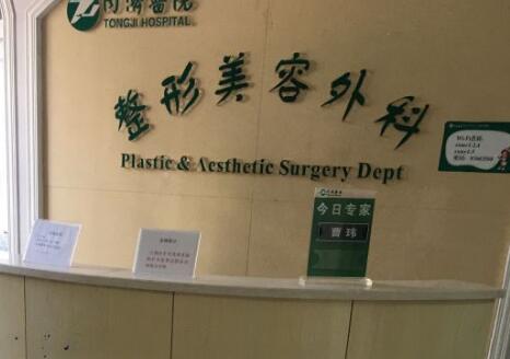 武汉同济医院美容整形外科