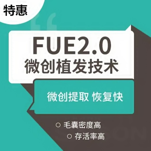 【杭州京都医院无痕头发种植】种植成活永不脱落 种植1000个单位