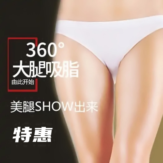 上海复丽整形医院小腿吸脂手术费用 轻松甩掉你的脂肪