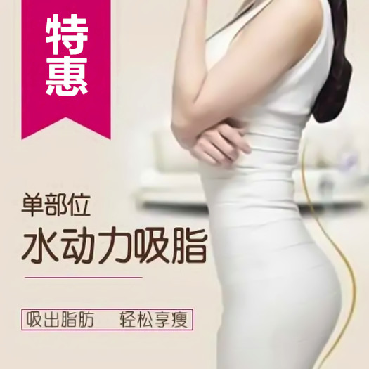 上海新星整形减脂肪手术多少钱 医院好坏 决定减脂后塑形