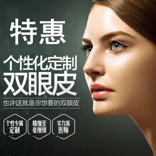 上海割双眼皮医院哪里好 割双眼皮大概需要多少钱