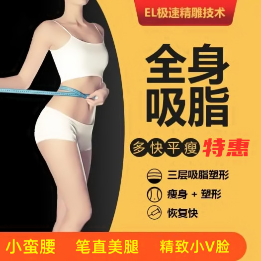 深圳京南整形医院做吸脂减肥 网红方法 不怕胖回来