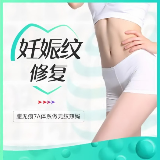 哪里可以做激光去妊娠纹 上海翡立思整形医院值得信赖