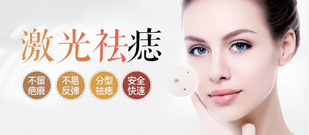杭州时光美容医院激光点痣多少钱一颗 无痕祛斑点痣术