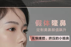 广州假体隆鼻专家 力荐科美整形郑志敏技术了得 小翘鼻塑形