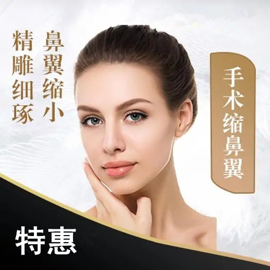 北京丽星整形医院鼻翼缩小多少钱 定制专属于你的美鼻子方案