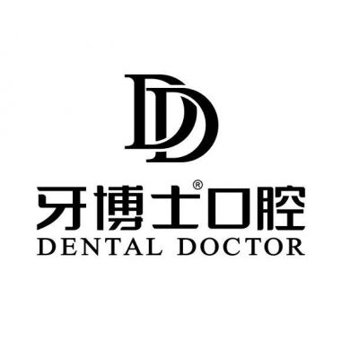 百色牙博士口腔整形诊所