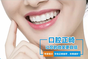 贵阳美莱正规口腔医院在线预约 牙齿矫正需要多少钱