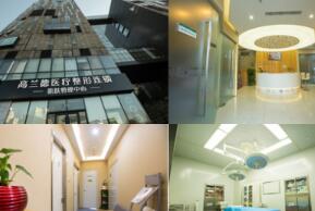 北京高兰德医疗整形美容诊所