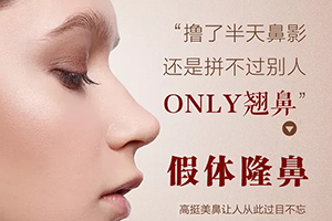 假体隆鼻的价格是多少 桂林星范整形假体隆鼻后多久可以恢复
