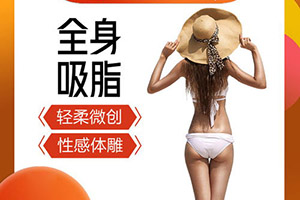 杭州全身吸脂减肥费用多少 瑞晶整形医院瘦身隐痕创口