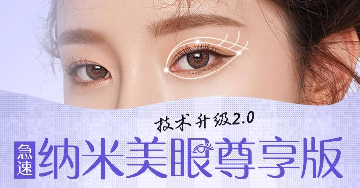 上海东方丽人医院眼部整形费用 整形综合美眼 定制眼部整形