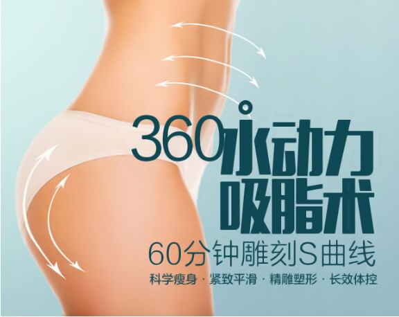 上海玛丽医院整形医院吸脂减肥如何 安全快速减肥