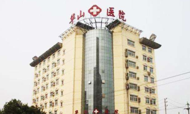 郑州口碑医美机构推荐 郑州整形医院排行榜前五 郑州华山整形医院在列