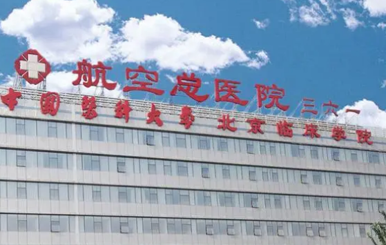 北京朝阳区整形医院排名更新 航空总医院整形科祛疤怎么样|价目表