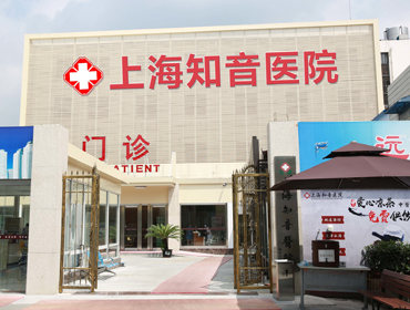 上海哪个整形医院好 上海十佳口碑整形医院排名前五 上海知音医院在列