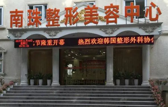 广州整形美容医院全新排行 南珠整形价格、口碑更胜一筹