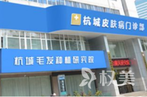 杭州做眼部整形哪家医院好 杭州排名前三医院名单公布 附价格