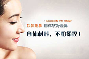 天津隆鼻专家有谁上榜 维美邓柳洋做自体软骨隆鼻专业