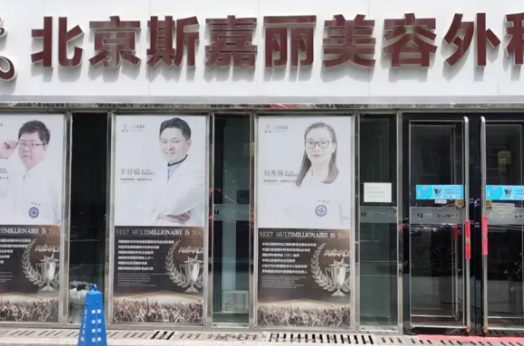北京整形医院哪好 去眼袋就选北京斯嘉丽整形医院