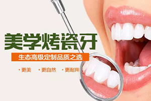 上海口腔医院排名 上海华美整形口腔科上榜 做烤瓷牙效果好吗