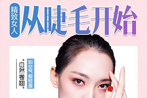 成都锦江区人民医院可以做睫毛种植吗 正规吗 睫毛种植价格贵吗