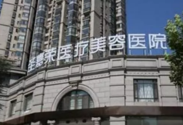 注射除皱哪里好 2022整形美容医院排名 北京圣嘉荣 西安高一生榜上有名