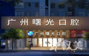 广州哪家口腔医院好 2022正规医院排名前十揭晓 附地址