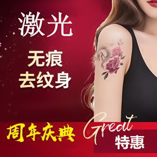 北京洗纹身多少钱 北京英煌整形激光洗纹身价格表 终结色彩