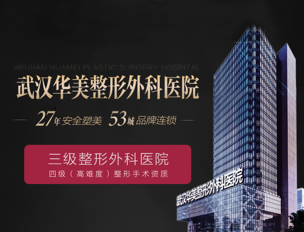 2022武汉祛斑医院前三排名 激光祛斑价格 医院实力口碑介绍