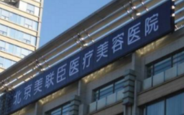 北京整形医院地址 新排名榜 口碑高~技术好~收费低