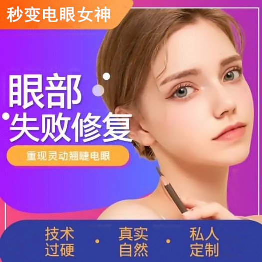 上海双眼皮修复哪里做的好 上海复美整形医院双眼皮修复价格表
