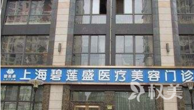 上海毛发移植医院排名 碧莲盛|科发源名列前茅【附】植发价格一览表