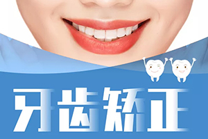 深圳口腔科医院推荐 美奥口腔隐形牙齿矫正需要多少钱 美牙于无形