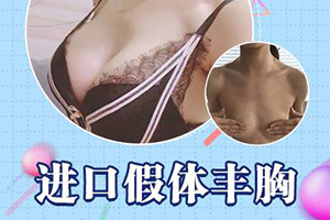 北京隆胸手术 贵美汇整形专家孙宝东口碑好 可在线挂号
