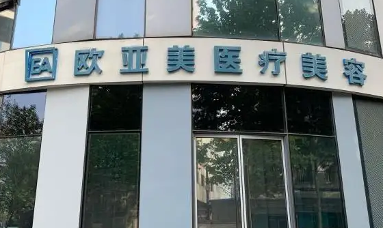 北京好的整容医院推荐 北京欧亚美刘建民割双眼皮怎样 会留疤不
