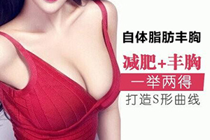 上海脂肪隆胸医院推荐榜单  榜一上海愉悦美联臣整形医院价钱多少