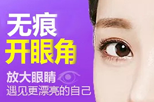 海南眼部整形 三亚红妆尚专家关海涛有名 开眼角对比图