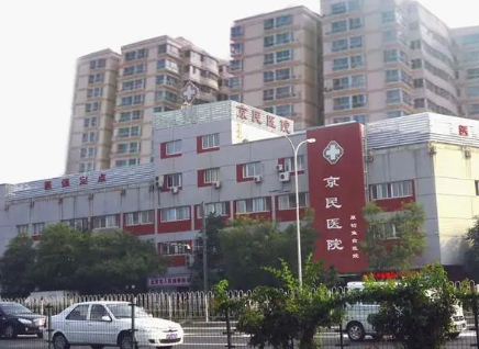 北京眼部整形医院排名 京民 画美 新星靓技术佳口碑好 价格公道