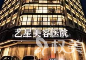 宁波正规整形医院排名第一 艺星美容光荣上榜 附具体地址
