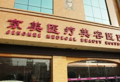 北京隆鼻手术哪家医院做的好 京美整形膨体隆鼻效果自然吗