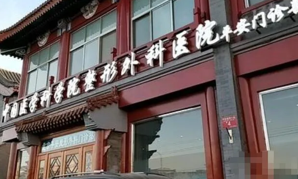 北京十佳整形医院有哪些 八大处、童颜堂、西美斯都是口碑医院|倾力推荐