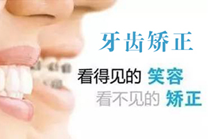 北京口腔医院排名 北京欢乐、北京齿康、北京拜博口腔医院牙齿矫正技术好