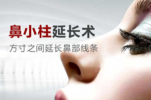 鼻部整容医院 上海喜美医疗价格表 做鼻小柱延长贵吗
